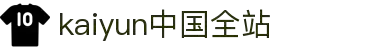 开云 - kaiyun官网首页 - 官网官方入口